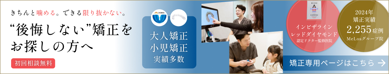 後悔しない矯正をお探しの方へ